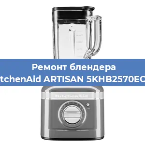 Замена двигателя на блендере KitchenAid ARTISAN 5KHB2570EOB в Красноярске